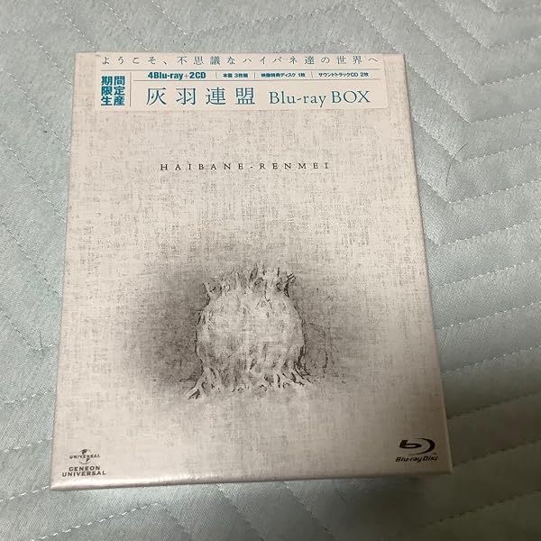 Amazon.co.jp: 灰羽連盟 Blu-ray BOX : 広橋涼, 野田順子, 矢島晶子
