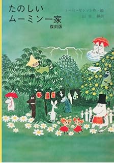 ムーミン谷の名言集 講談社文庫 トーベ ヤンソン ユッカ パルッキネン 渡部 翠 本 通販 Amazon