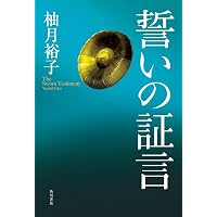 Amazon.co.jp: 最後の一色 (下) : 和田 竜: 本