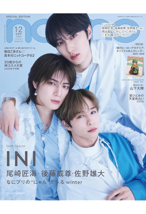 non-no（ノンノ）1-2月合併号増刊 INI表紙版 | non-no編集部 |本