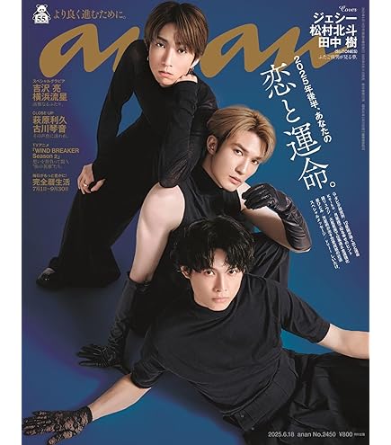アート+エンタメ+ホビー SixTONES anan SixTONES「anan」でジェシー×京本バックハグ、高地×森本が肩組み