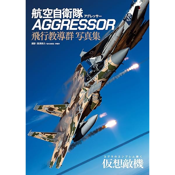 ホビージャパン　航空自衛隊Ｆ－４ファントムⅡ豪華写真集「PHOREVER」 F-4ファントムII写真集「PHOREVER」、発売 | FlyTeam ニュース