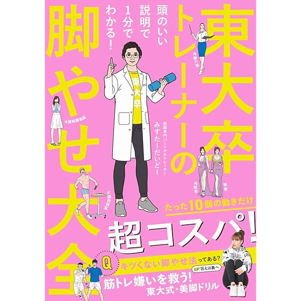 O脚・X脚、骨盤のゆがみ…下半身にテキメン! 整体師が考案した 骨