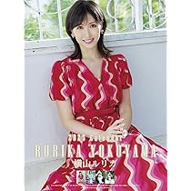 □美品 横山ルリカ CD DVD カレンダーセット□ 横山ルリカ