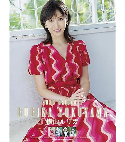 Amazon | トライエックス 横山ルリカ 2026年カレンダー B3サイズ CL