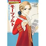 ショパン ピアノの詩人 とよばれた天才作曲家 学習漫画 世界の伝記 笠間 春子 千明 初美 本 通販 Amazon