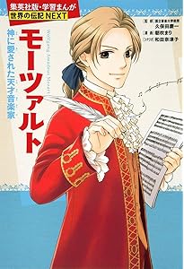 ベートーベン (世界の伝記 コミック版 12) | 迎 夏生, ヤマハ