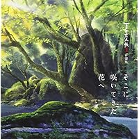 夏目友人帳 伍・陸 音楽集そこに咲いてきた花へ