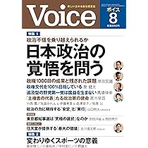 VOICE(ヴォイス) 2017年 12 月号 雑誌 VOICE(ヴォイス) 2024年 12月号 | 『Voice』編集部 |本 | 通販