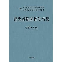 建築設備士 学科問題解説集 令和8年度版 | 日建学院建築設備士教材