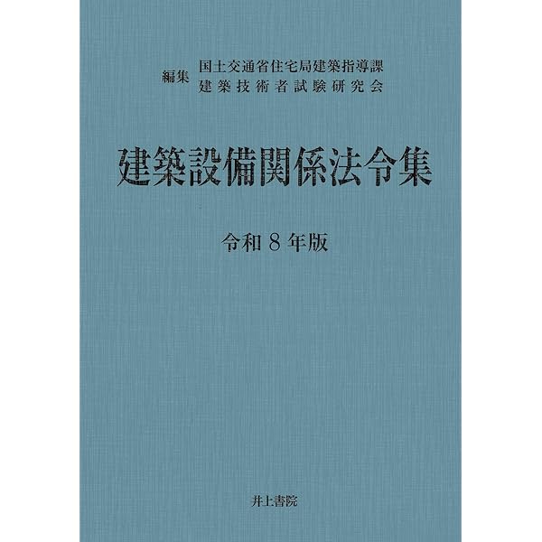 第五版 建築設備士120講 | 大庭 孝雄 |本 | 通販 | Amazon
