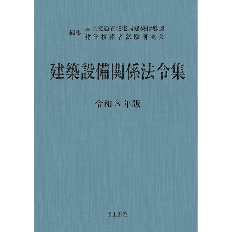 建築設備士 学科問題解説集 令和8年度版 | 日建学院建築設備士教材