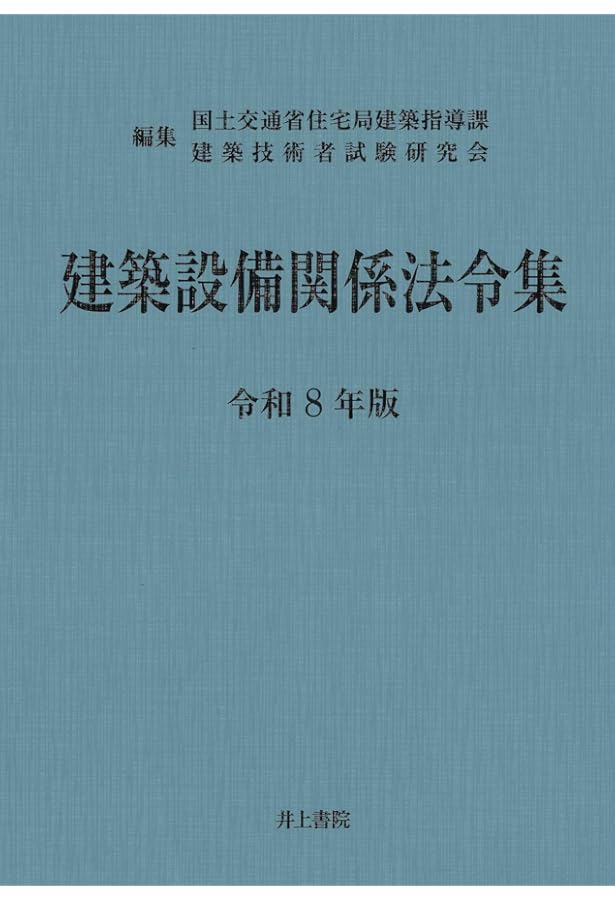 建築設備士学科問題解説集 令和6年度版 | 日建学院建築設備士教材研究