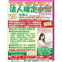 Amazon.co.jp: 法人税申告ソフト 保守無料 法人確定申告仕事人 （令和