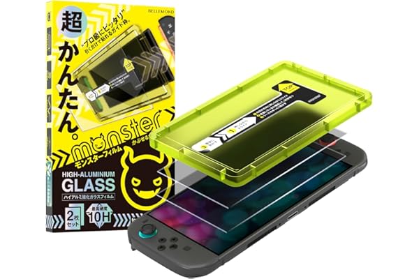 ベルモンド Switch2 / スイッチ2 用 保護フィルム アンチグレア さらさら 指紋防止 【2枚セット+簡単ガイド枠付き】ガラスフィルム | 全面保護 ピッタリサイズ 硬度 10H 貼りやすい ガイド付き ギフト プレゼント | モンスターフィルム B1512