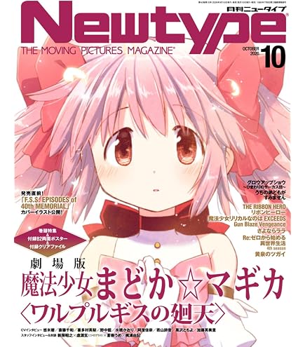 Amazon.co.jp: 劇場版 魔法少女まどか☆マギカ [新編] 叛逆の物語 来場
