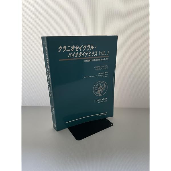 クレニオセイクリル・バイオダイナミクス 第2巻 Amazon.co.jp: クラニオセイクラル・バイオダイナミクス VOL.2