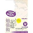 暗記が苦手な人の３ステップ記憶勉強術