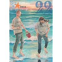 聖☆おにいさん(21)限定版 (講談社キャラクターズA) | 中村 光 |本