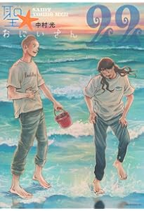 聖☆おにいさん(19) (モーニングKC) | 中村 光 |本 | 通販 | Amazon