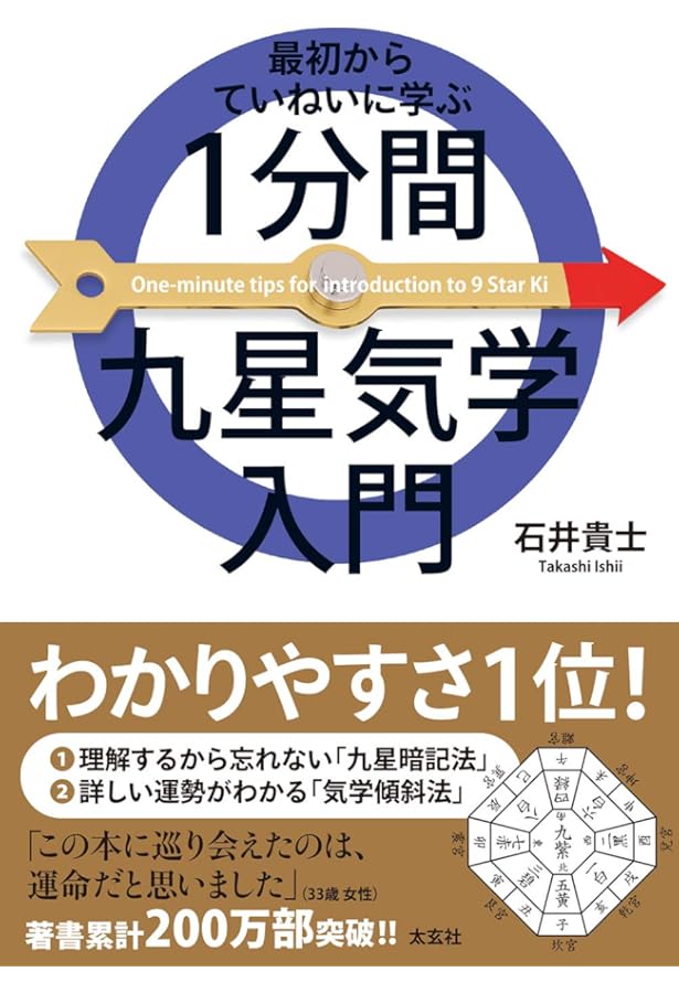 開運九星気学入門: 賢く、吉方位で願いを叶えよう! | 神野さち, 浜田