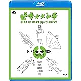 ピカ☆☆ンチ LIFE IS HARD だから HAPPY [Blu-ray]