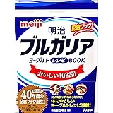 明治ブルガリアヨーグルトレシピBOOK