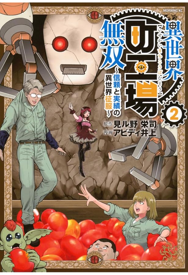 Amazon.co.jp: 異世界町工場無双 ~信頼と実績の異世界征服~(1