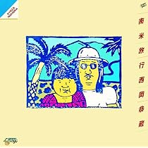 Amazon.co.jp: 西岡恭蔵とカリブの嵐 '77.9.9京都“磔磔”(2枚組:完全盤