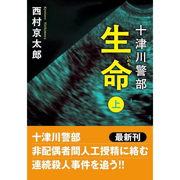 闇を引き継ぐ者 (角川文庫 に 4-62) | 西村 京太郎 |本 | 通販 | Amazon
