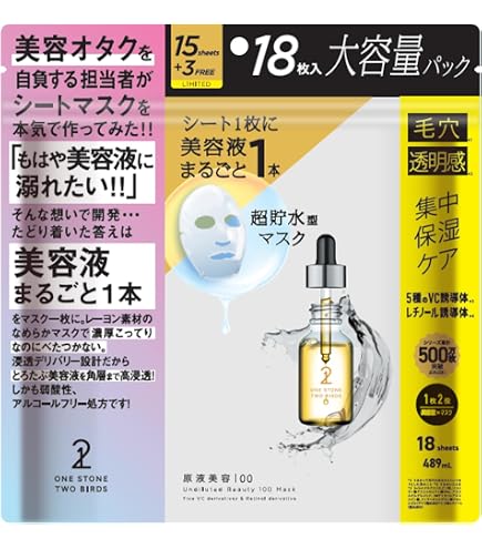 溶解すすぎ液18本、中和錠28錠×6袋、専用ケース18個 Amazon.co.jp: ワンストーンツーバーズ 原液美容100マスク アゼライン
