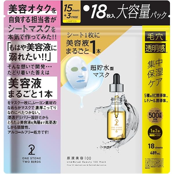 Amazon | ワンストーンツーバーズ 原液美容100マスク アゼライン