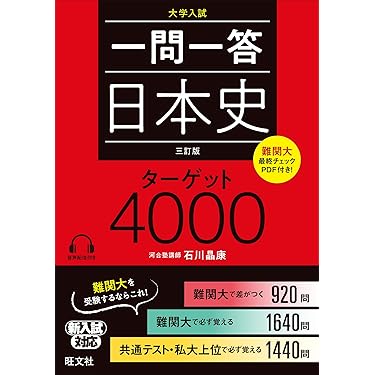 【大学受験】日本史、公民参考書まとめ売り（個別販売️⭕️） Amazon.co.jp 売れ筋ランキング: 高校日本史教科書・参考書 の中