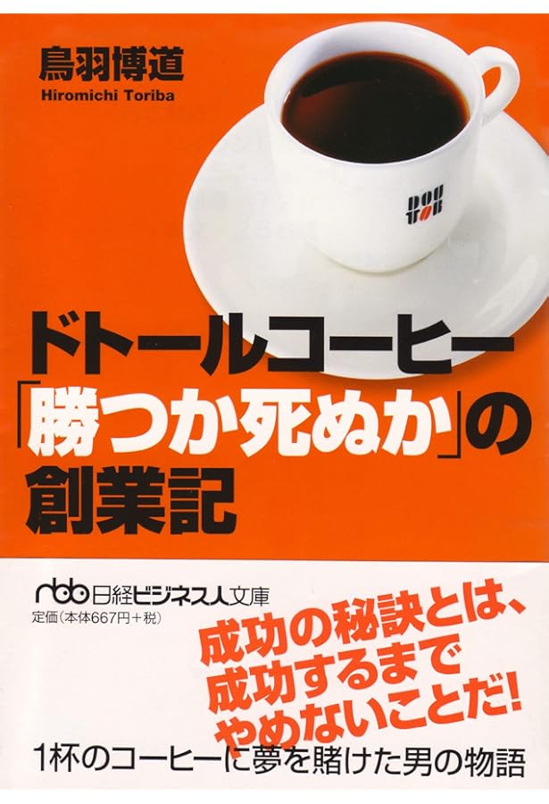 戦略は「1杯のコーヒー」から学べ! (ビジネス・経済) | 永井孝尚 |本