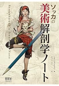 スカルプターのための美術解剖学 2 表情編 (Anatomy of Facial