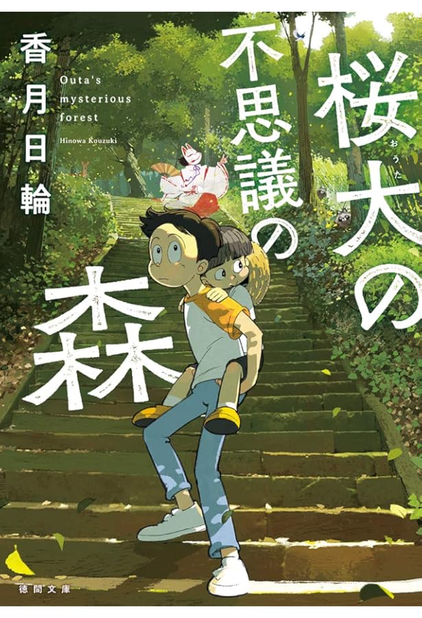 Amazon.co.jp: ねこまたのおばばと物の怪たち (角川つばさ文庫) : み