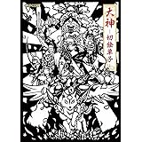 大神 - 切絵草子 -
