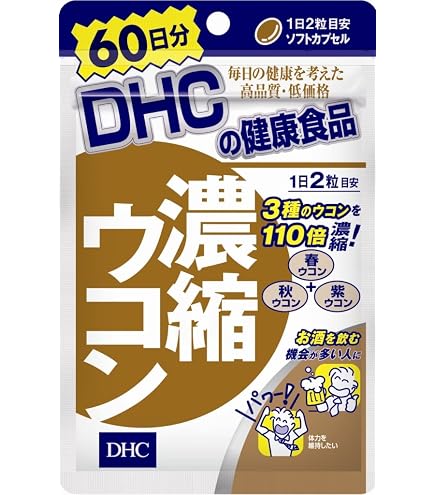 DHC 濃縮ウコン 60日x10 Amazon | 【4個セット】DHC 濃縮ウコン 60日分 120粒 | DHC | ウコン