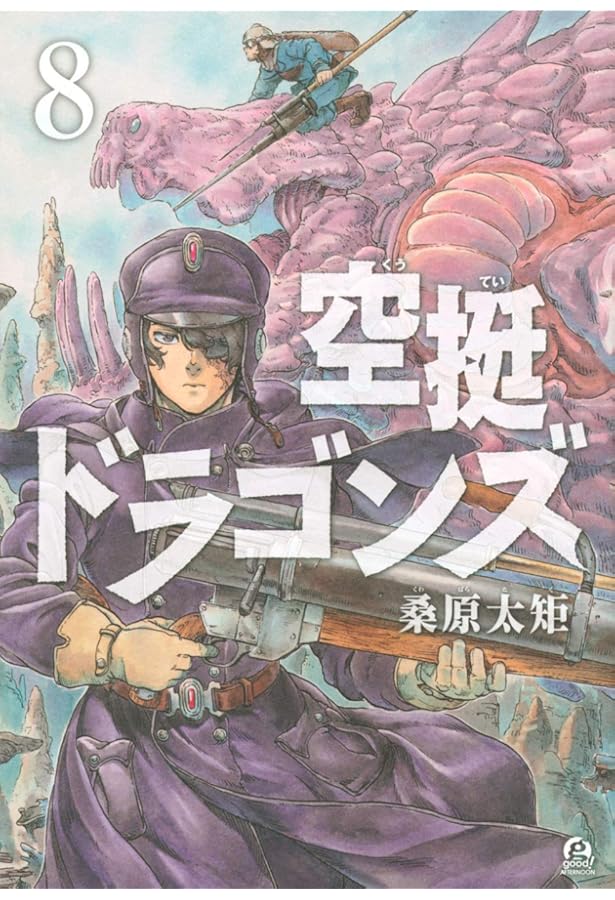 Amazon.co.jp: 空挺ドラゴンズ(7) (アフタヌーンKC) : 桑原 太矩: 本