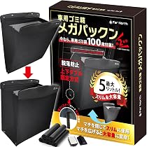 Amazon.co.jp: 車用ゴミ箱 【多車種対応・脱落防止ダブル固定】スリム