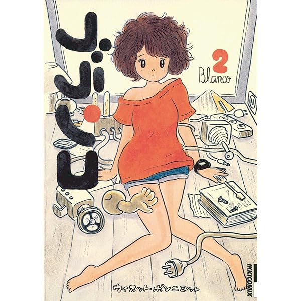 ブランコ（1） (IKKI COMIX) | ウィスット・ポンニミット