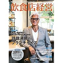 飲食店経営者M 飲食店経営 25年1月号 (発売日2024年12月13日) | 雑誌/電子書籍/定期