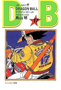 ドラゴンボール　1〜18巻　鳥山明 Amazon.co.jp: DRAGON BALL モノクロ版 1 (ジャンプコミックスDIGITAL