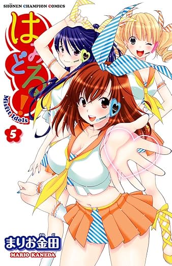 はみどる! 5巻