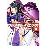 フルメタル パニック アナザー１ 富士見ファンタジア文庫 大黒 尚人 四季 童子 本 通販 Amazon
