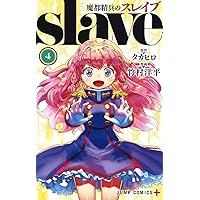 魔都精兵のスレイブ コミック 1-19巻セット (集英社) | 竹村洋平 |本