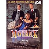 マーヴェリック [DVD]