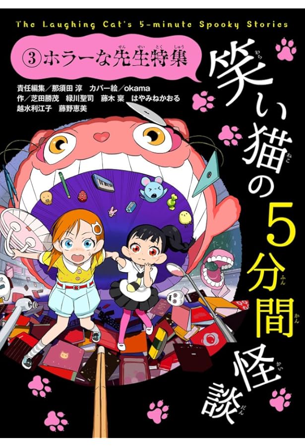 笑い猫の5分間怪談 全13巻セット 全巻購入者特典のプレミアムもふもふ