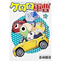 Amazon.co.jp: ケロロ軍曹 (20) (角川コミックス・エース