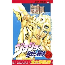 ジョジョの奇妙な冒険 50 (ジャンプコミックス) | 荒木 飛呂彦 |本